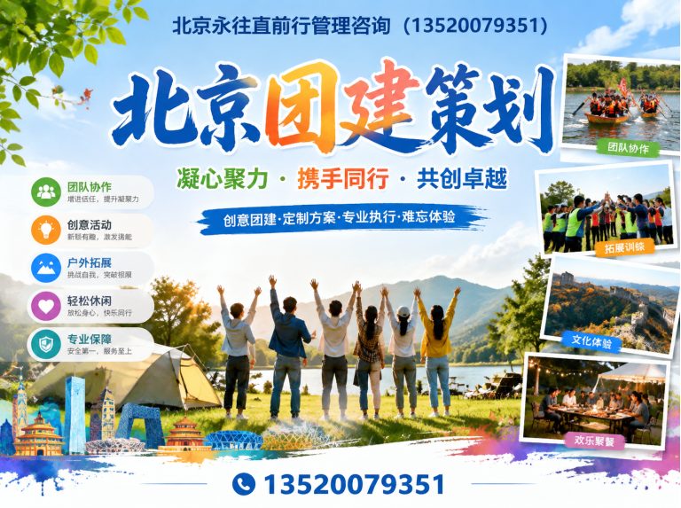 顺义区户外团建展示图