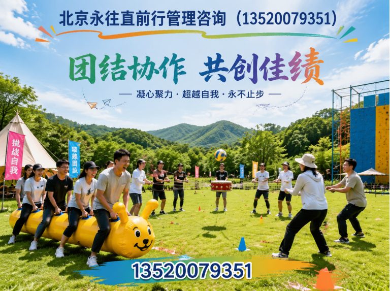 顺义区趣味拓展训练展示图